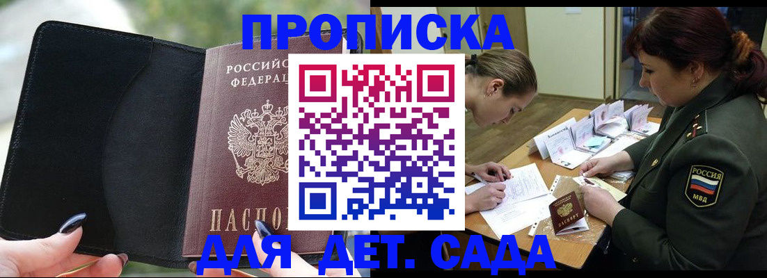 прописка ребенка в Угличе