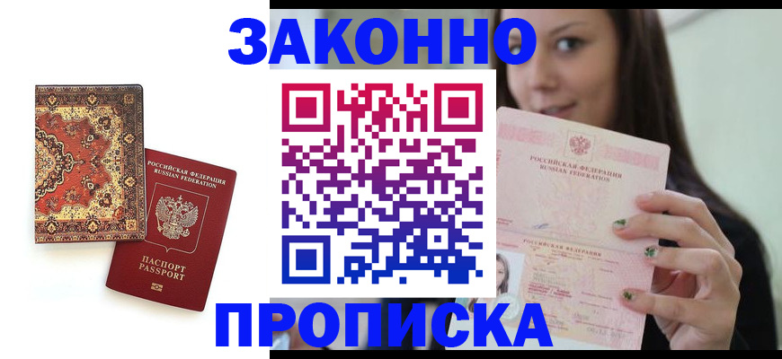 прописка ребенка в Угличе